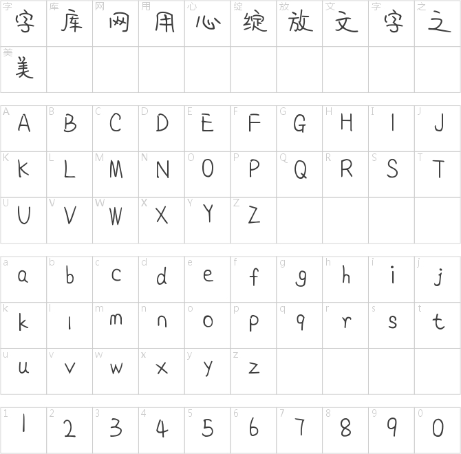 X-妞妞手迹