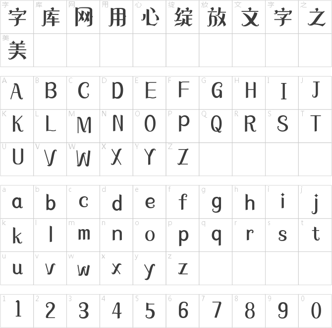 字心坊幻夜哥特体