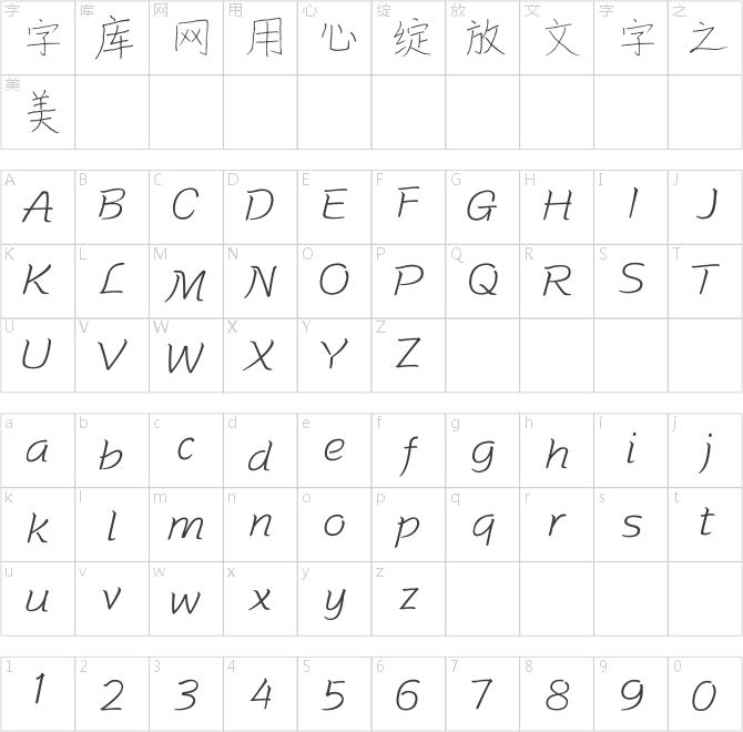 钱氏字体