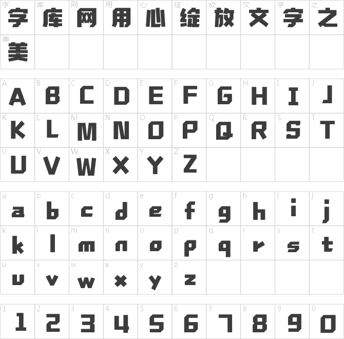 汉仪铸字卡酷体