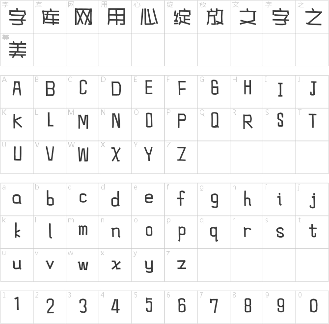 方正萌艺体