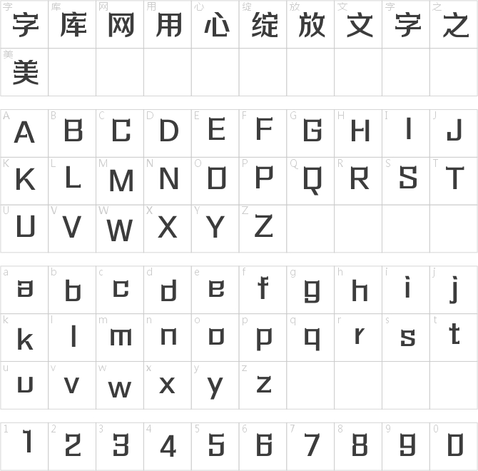 方正劲彩体 简 DemiBold