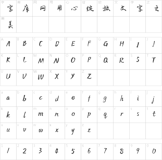 方正字迹-吴进行书 简