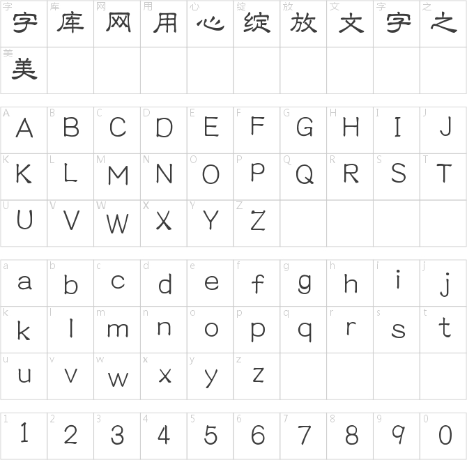 义启隶书体
