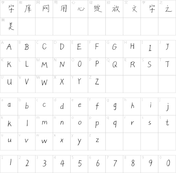 仓耳柯柯体