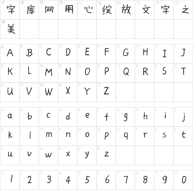 仓耳意式布丁体