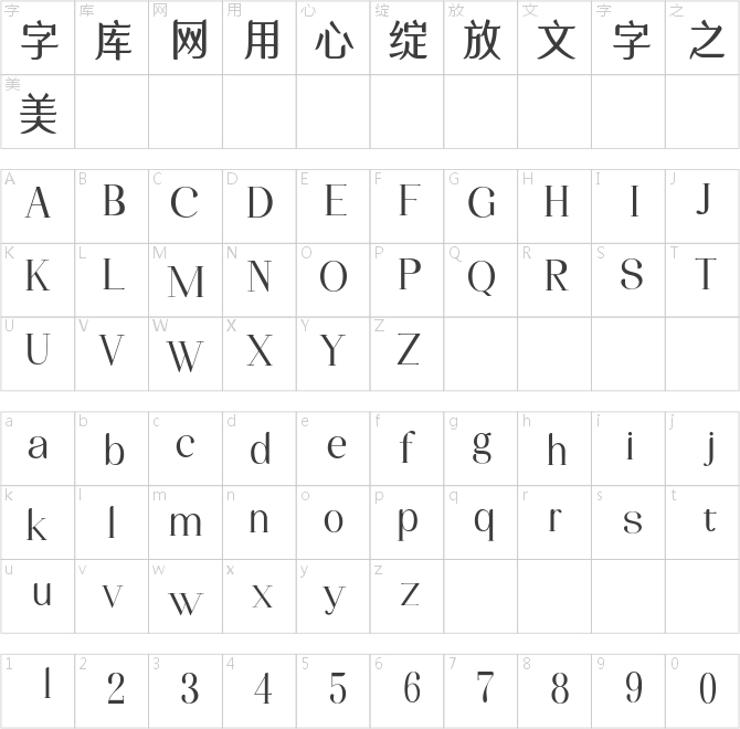 三极花信简体
