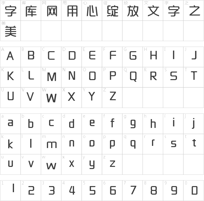 三极韵黑简体