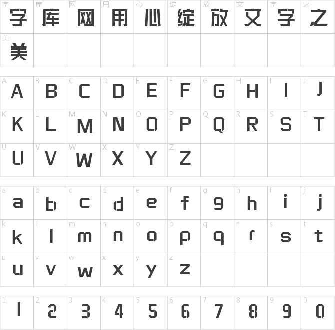 三极义黑简体