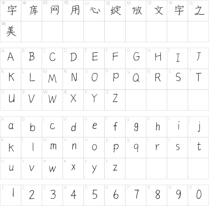 仓耳同桌体