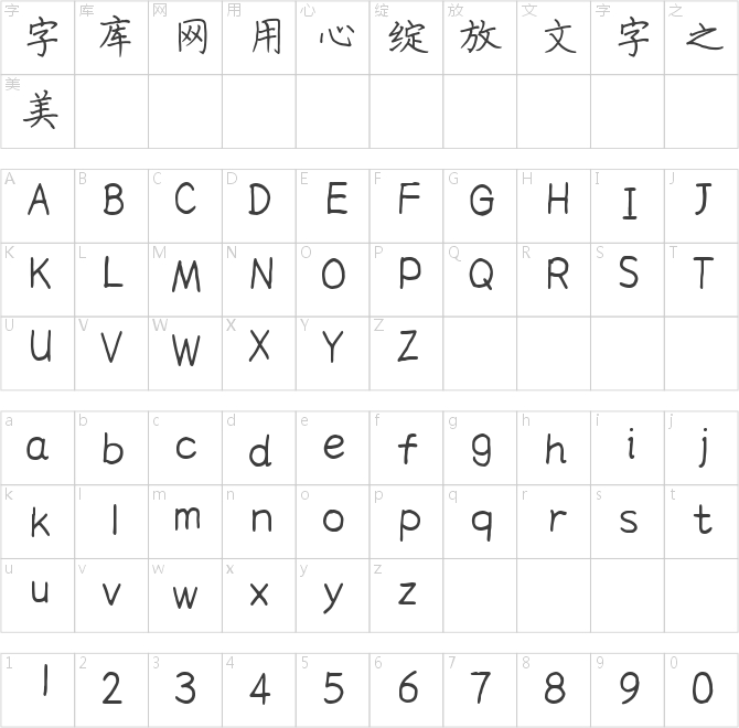 仓耳曹哲斌秀楷粗