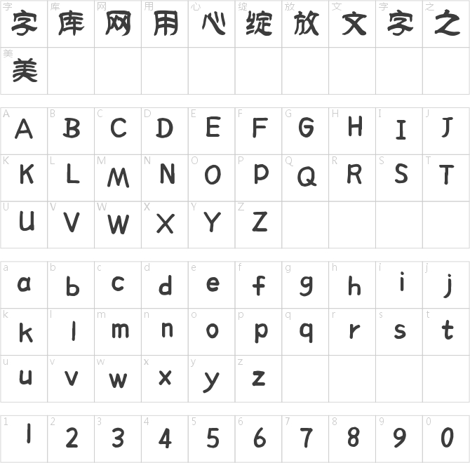仓耳梦桐隶书