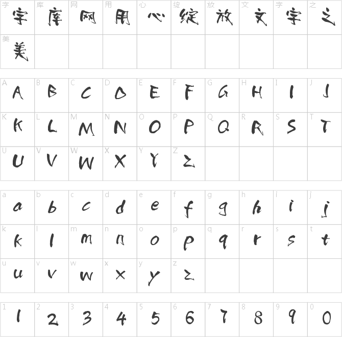 潮字社杨肖清书繁