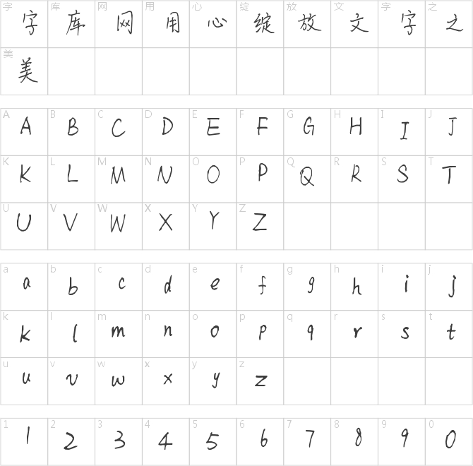 陈旭东字体