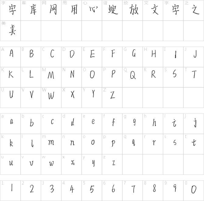 何婷婷字体