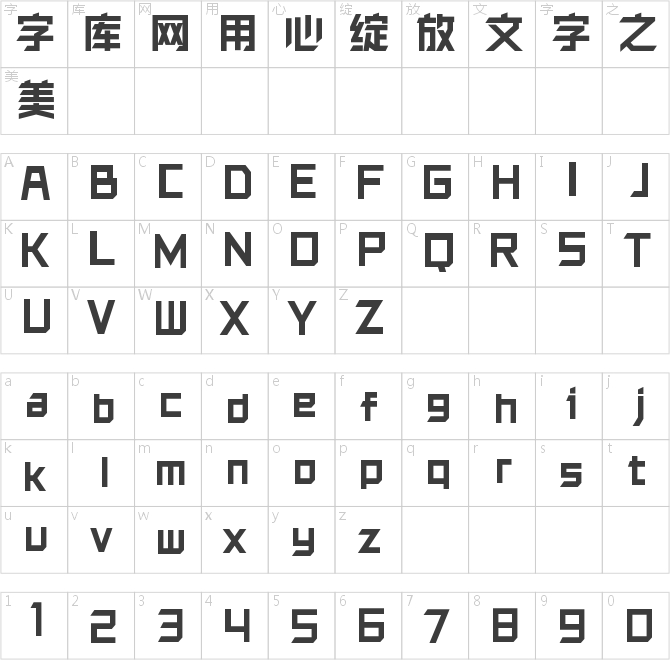 锐字洪荒之力简 大黑