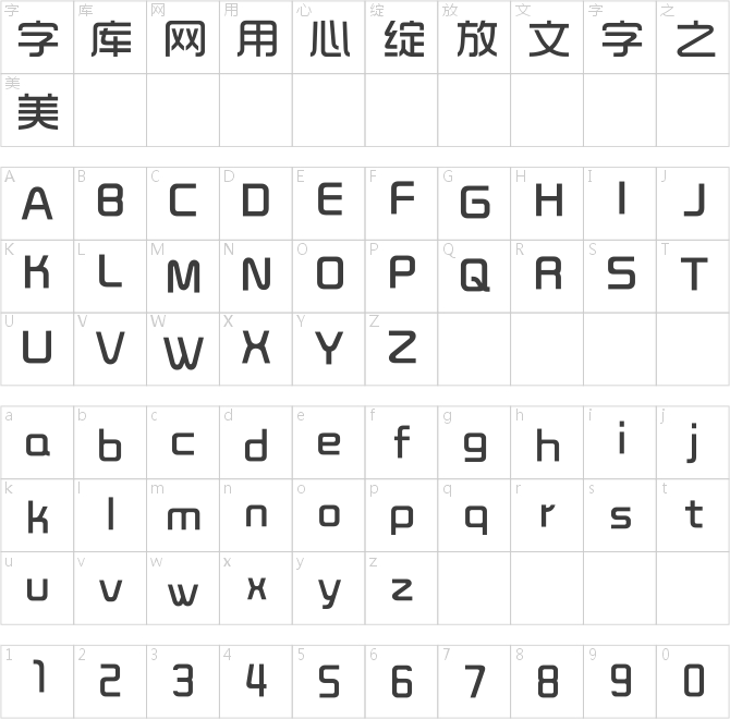 兮妞中黑体