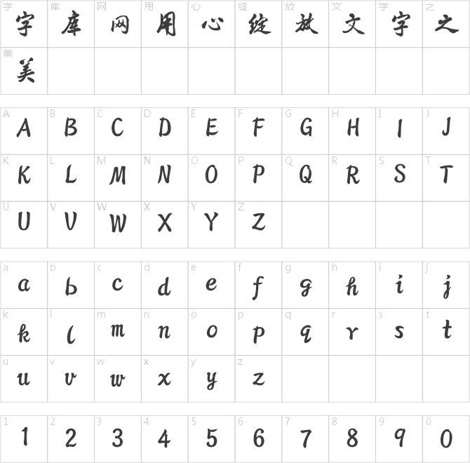 方正启笛简体