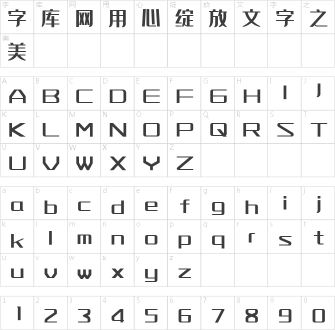 字魂35号-经典雅黑