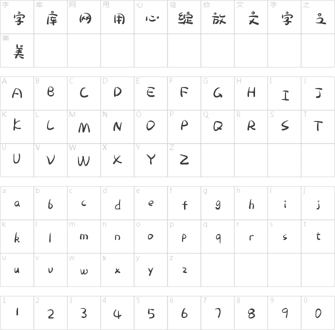字魂106号-萌趣露珠体