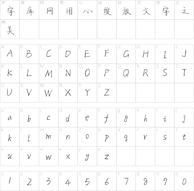 字魂85号-清韵手札体