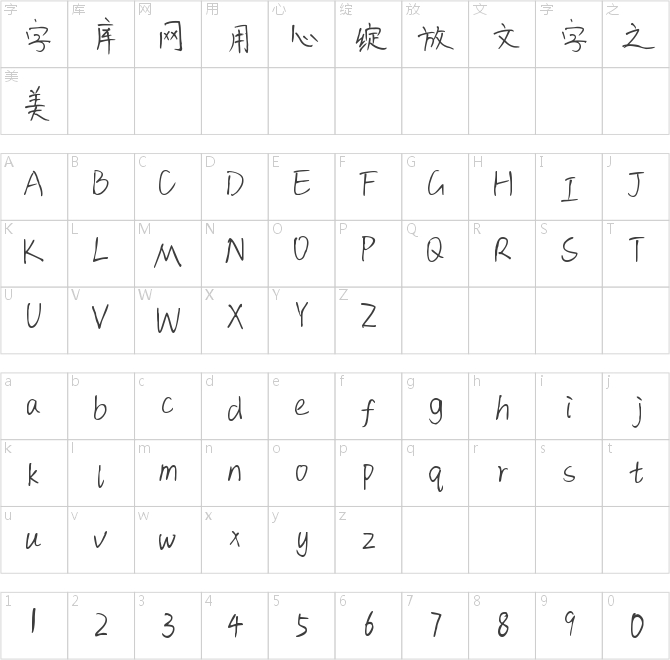 字魂94号-豆芽体