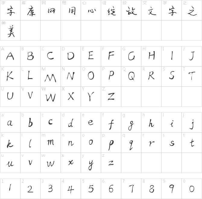字魂32号-汪子义星座体