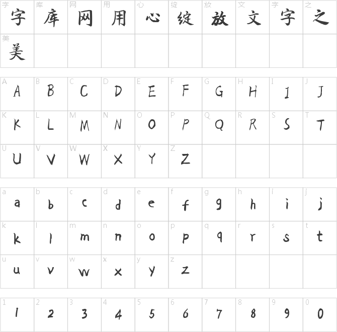 字魂73号-江南手书