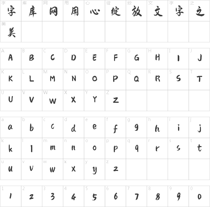 字魂74号-飞墨手书