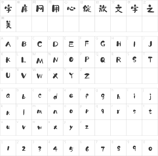 字魂20号-石头体