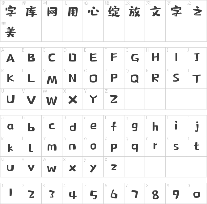 字魂27号-布丁体