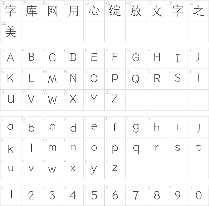 仓耳今楷W02