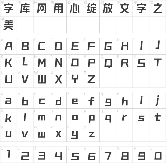 海派腔调滚石黑-粗黑