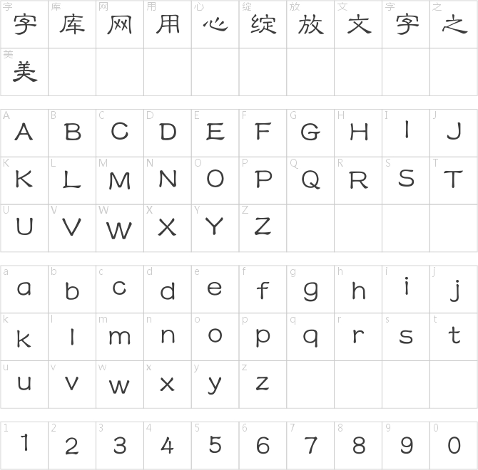 方正隶变GBK