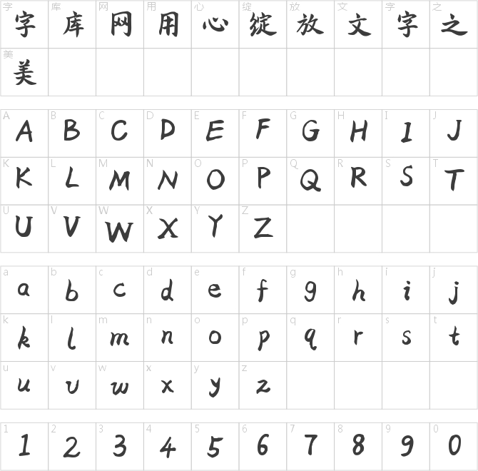 Aa语文老师的字