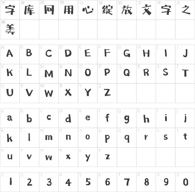 汉仪尚巍魔方体