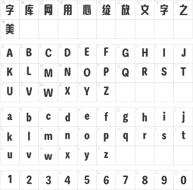 汉仪晓波画报黑W