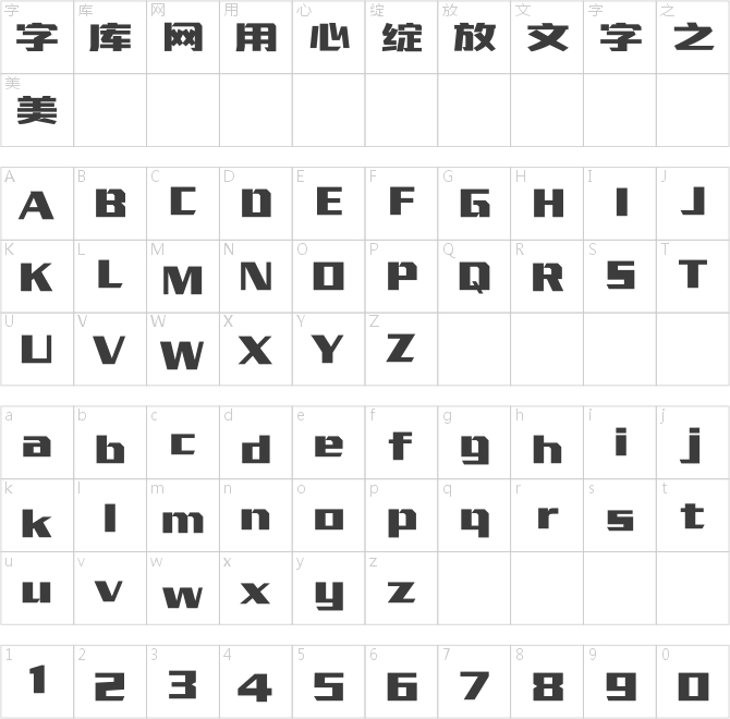 汉仪晓波钢古W