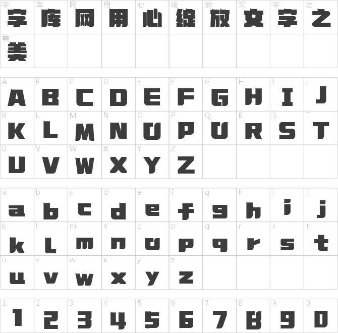 造字工房鼎黑体