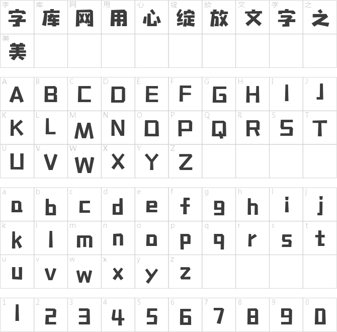 造字工房星岩