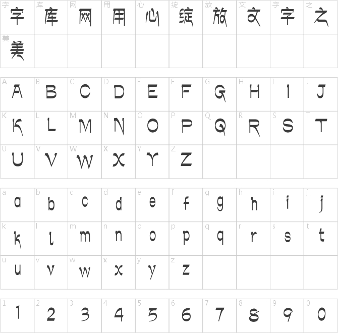 方正藏意汉体简体