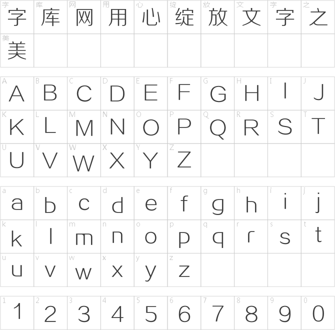 方正正纤黑简体