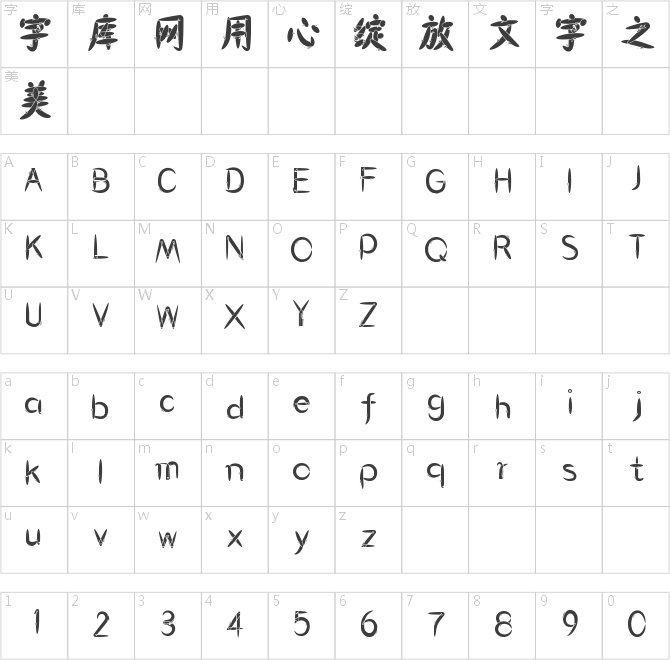 仓耳萌朵朵体