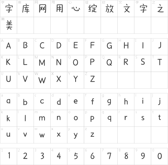 汉仪天真体