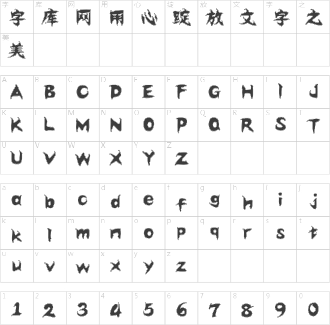 腾祥倩影体简