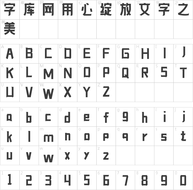 逐浪菱黑体