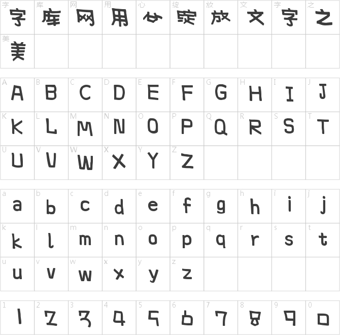 字体管家手写海报