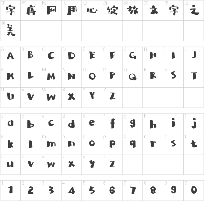 字非字特别黑简