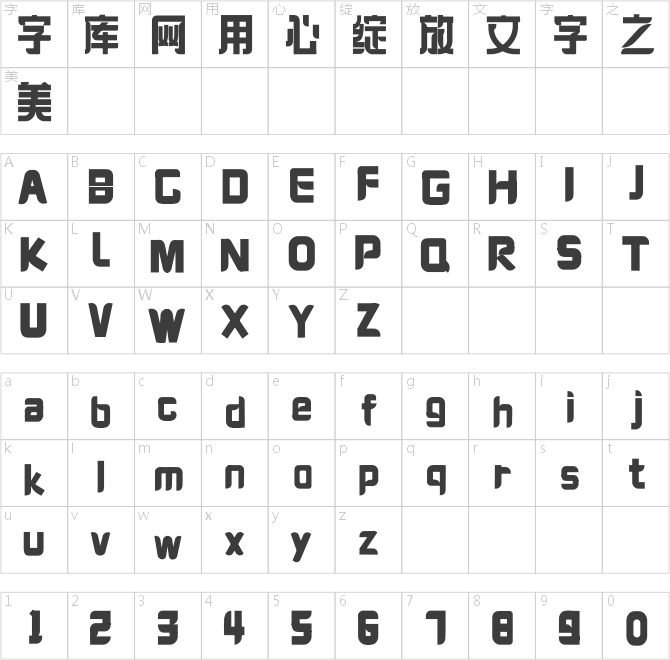 逐浪文宣剪纸体