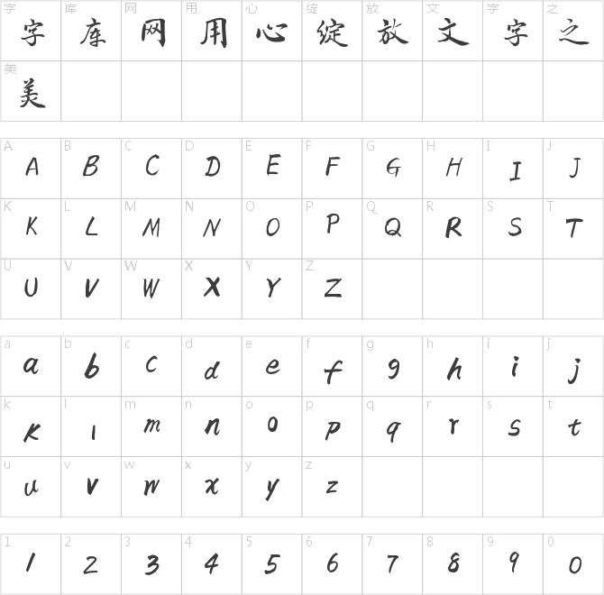 字魂87号-乾坤手书